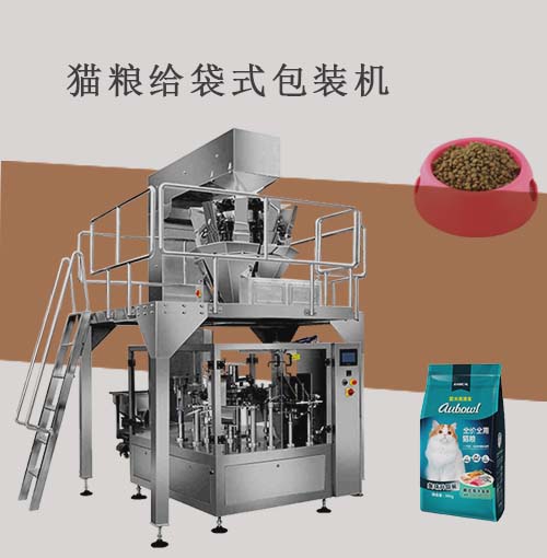 貓糧給袋式包裝機(jī)視頻展示
