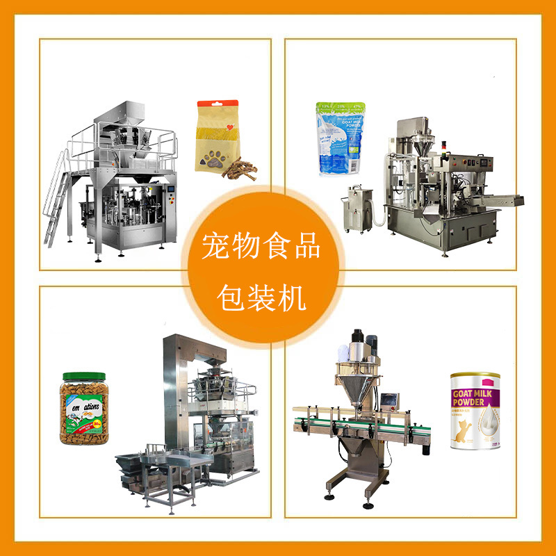 寵物輔食包裝機(jī)